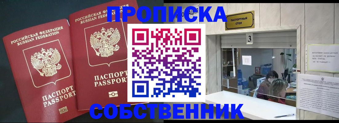 прописка в Арске