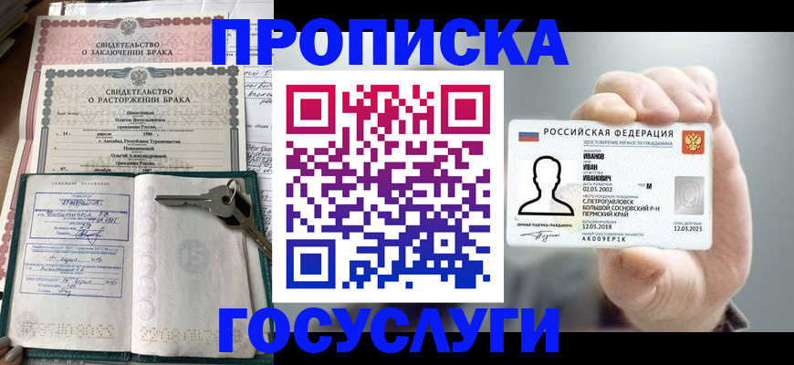 временная регистрация недорого в Арске