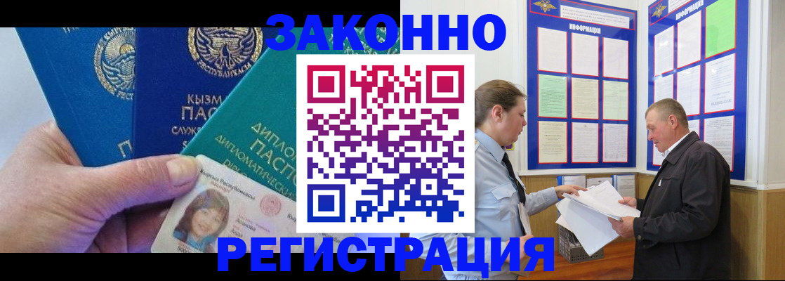 временная регистрация для всех в Арске